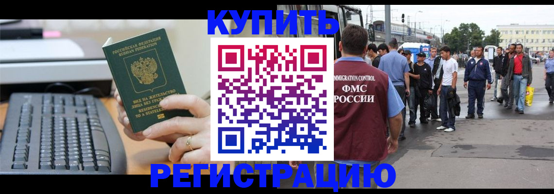 прописка для работы в Майкопе