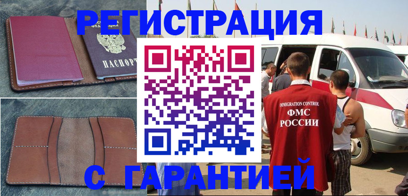 регистрация в Майкопе